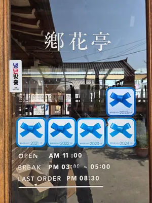 향화정