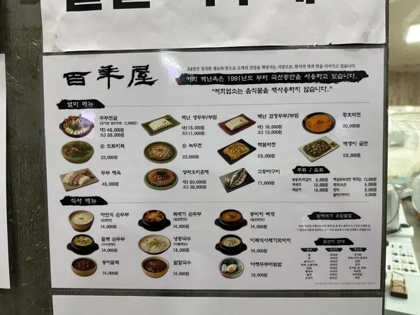 백년옥 사진 3