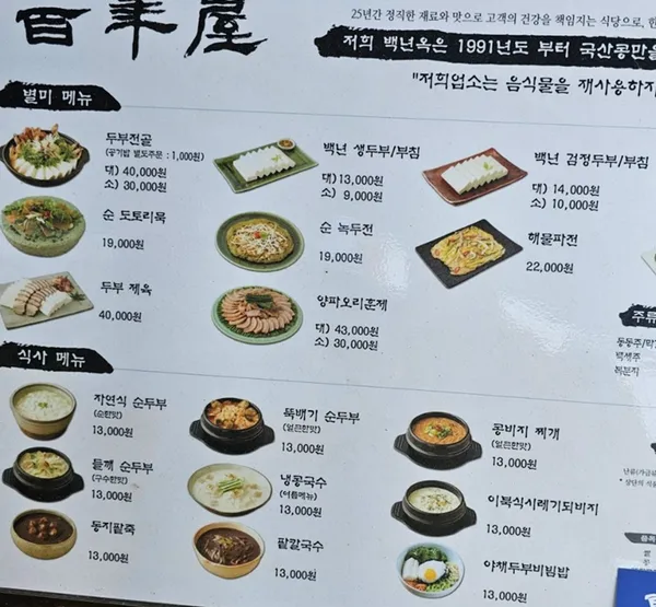백년옥 사진 4