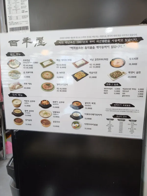 백년옥 사진 5