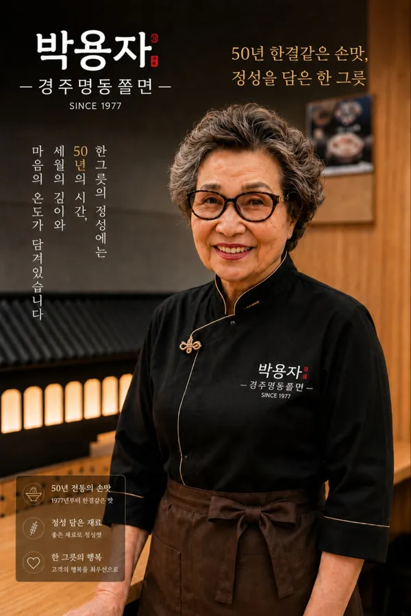 박용자경주명동쫄면 본점