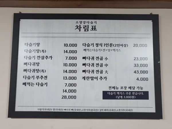 소양강다슬기 본점 사진 3