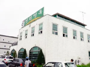 신리면옥 강릉점