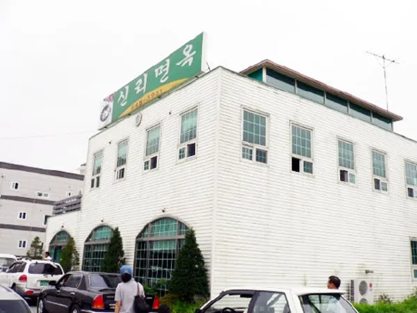 신리면옥 강릉점
