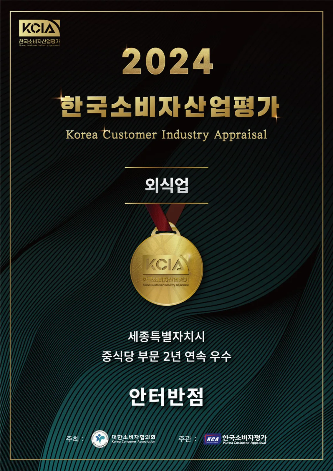 안터반점