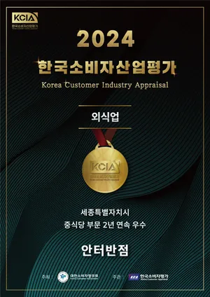 안터반점