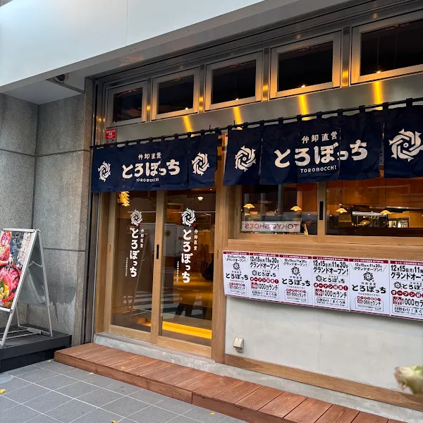 토로보치