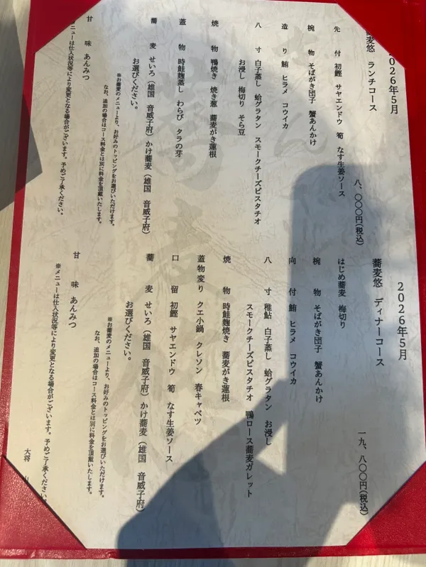 긴자 소바 유【Ginza Soba Yu】 사진 4