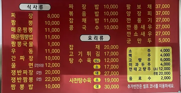 청룡짜장 사진 2