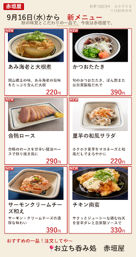 아카가키야 난바점