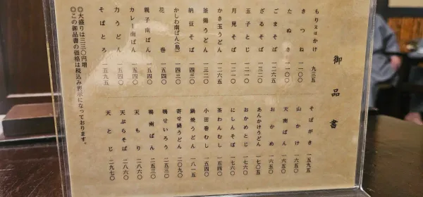 神田まつや 本店の写真5