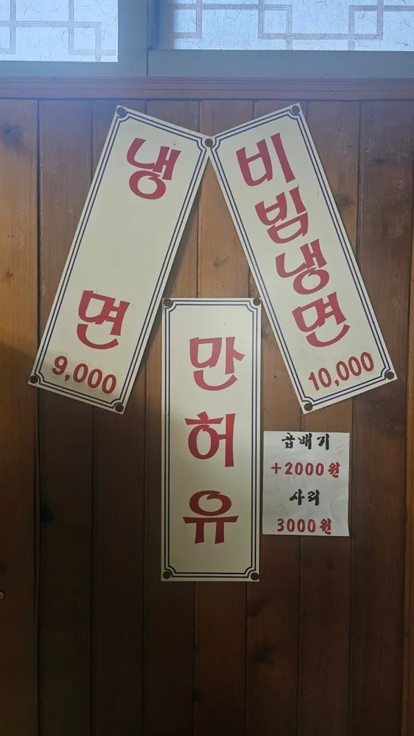 원조부석냉면 사진 2