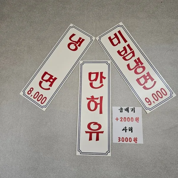원조부석냉면 사진 3