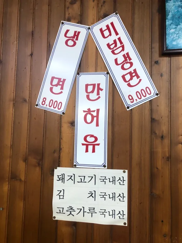원조부석냉면 사진 4
