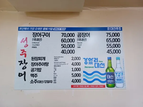 성주장어구이 사진 4