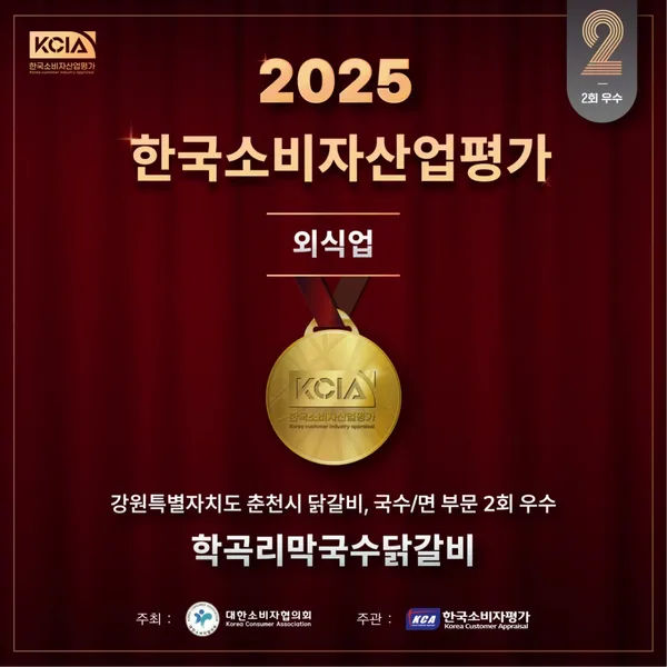 학곡리막국수닭갈비 사진 3