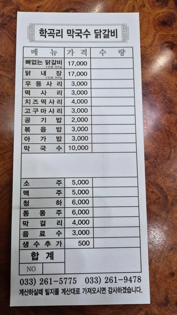 학곡리막국수닭갈비 사진 4