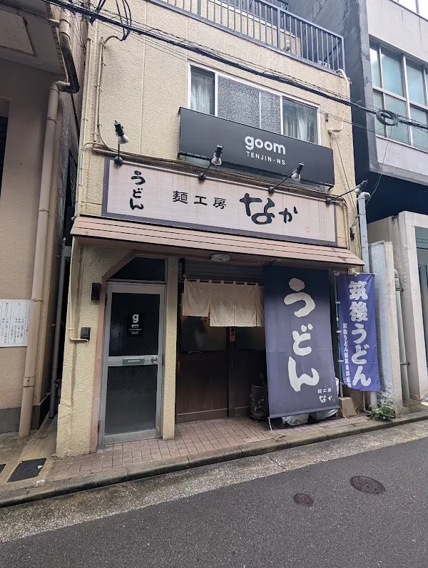 멘코보 나카