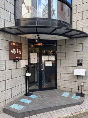 나키류 라멘