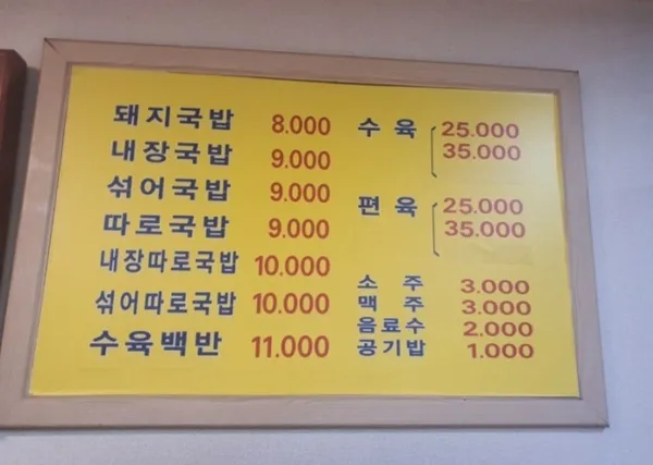 밀양집 사진 2