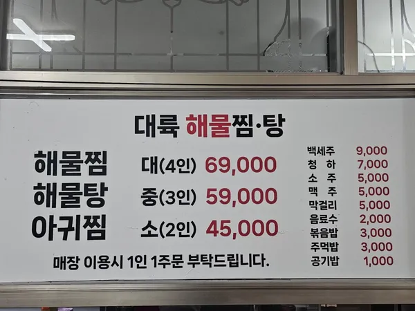 대륙해물탕해물찜 사진 3