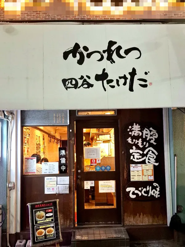 카츠레츠 요츠야 타케다 사진 3
