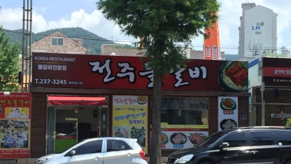 전주물갈비