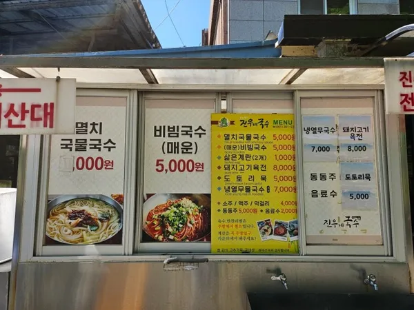 진우네집국수 사진 4