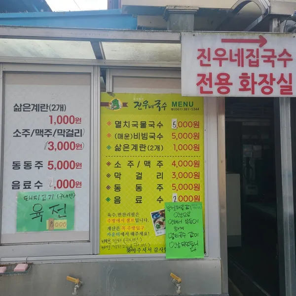 진우네집국수 사진 5