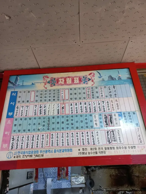 차이나반점