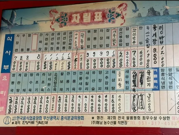 차이나반점 사진 4