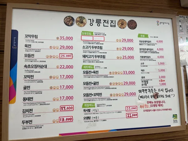 강릉전집 사진 4
