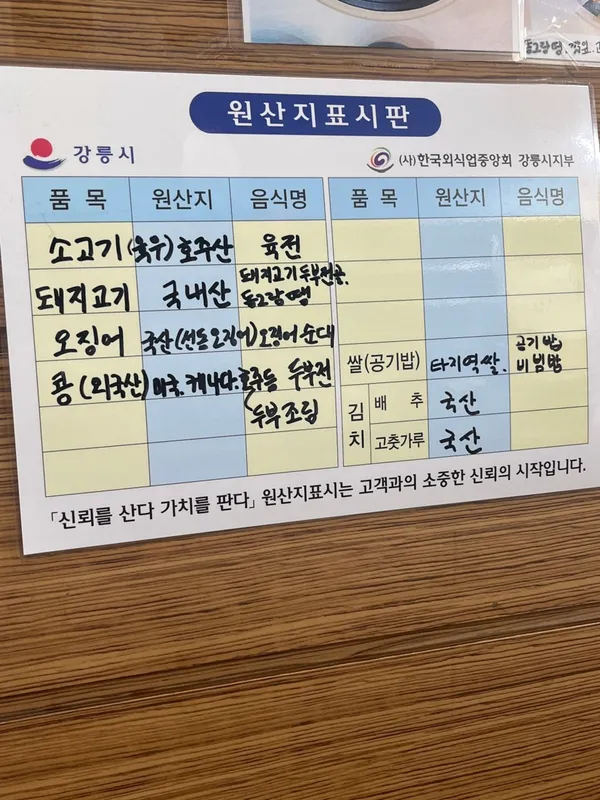 강릉전집 사진 5