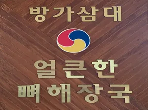 Banga Samdae Eolkeunhan Ppye Haejangguk Tangjeong Main Branch