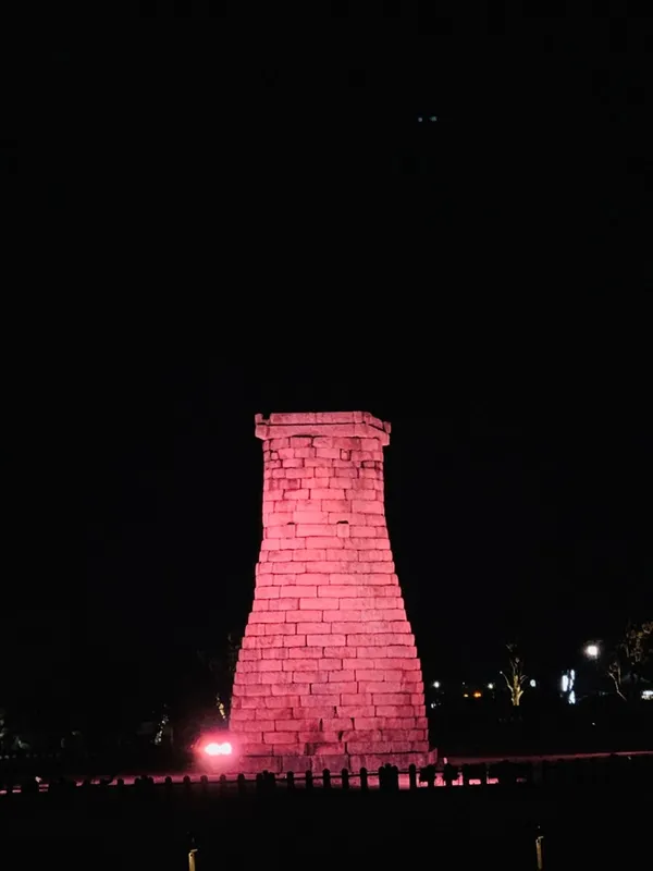 첨성대