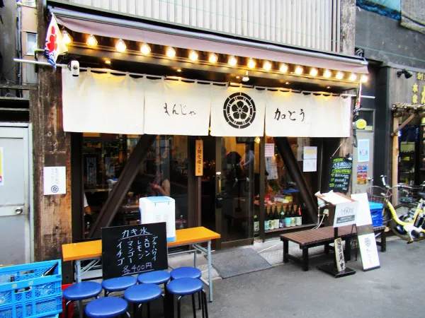 もんじゃ 加とう 사진 3
