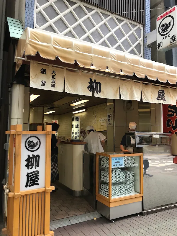 야나기야 타이야키