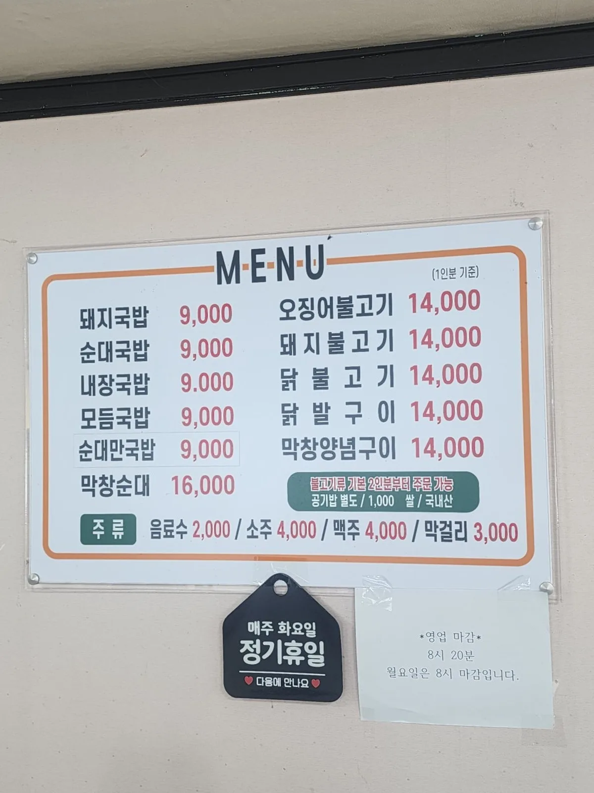 경주단골식당