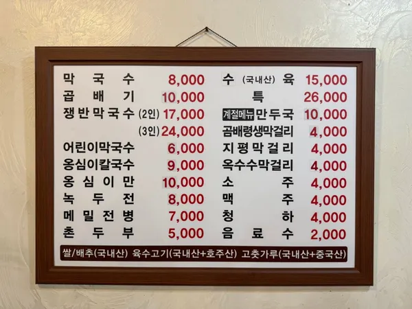 퇴계막국수 사진 2