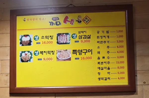 대구까미생막창 본점 사진 3