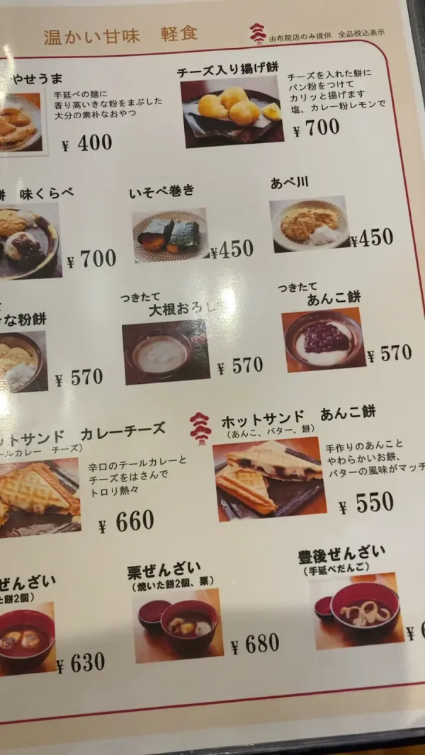 Yufuin Amamichaya 사진 2