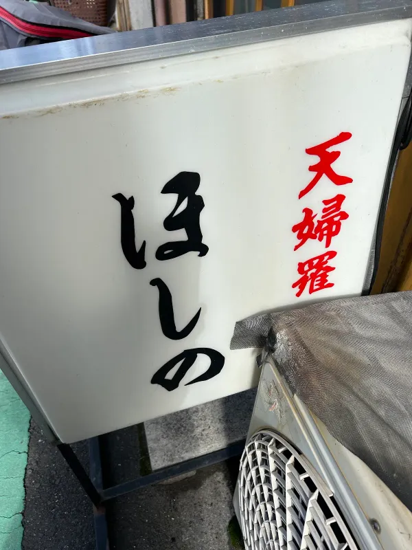 ほしのの写真5