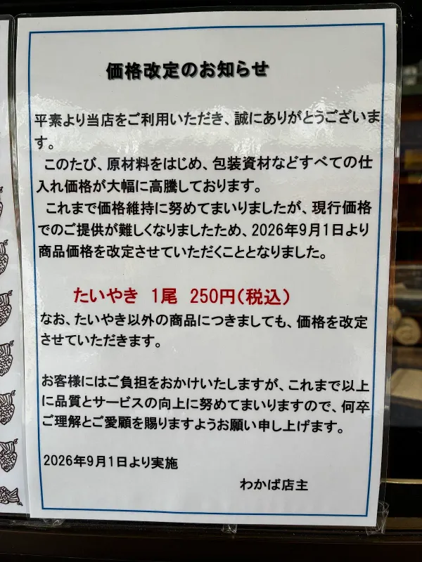 たいやき わかばの写真5