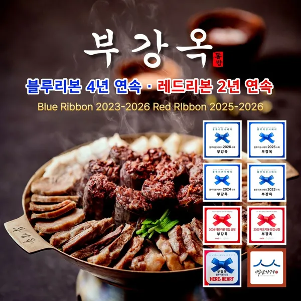 부강옥 세종부강본점