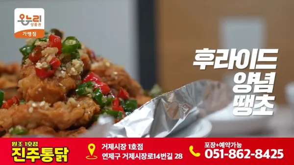 진주통닭 1호점 사진 3