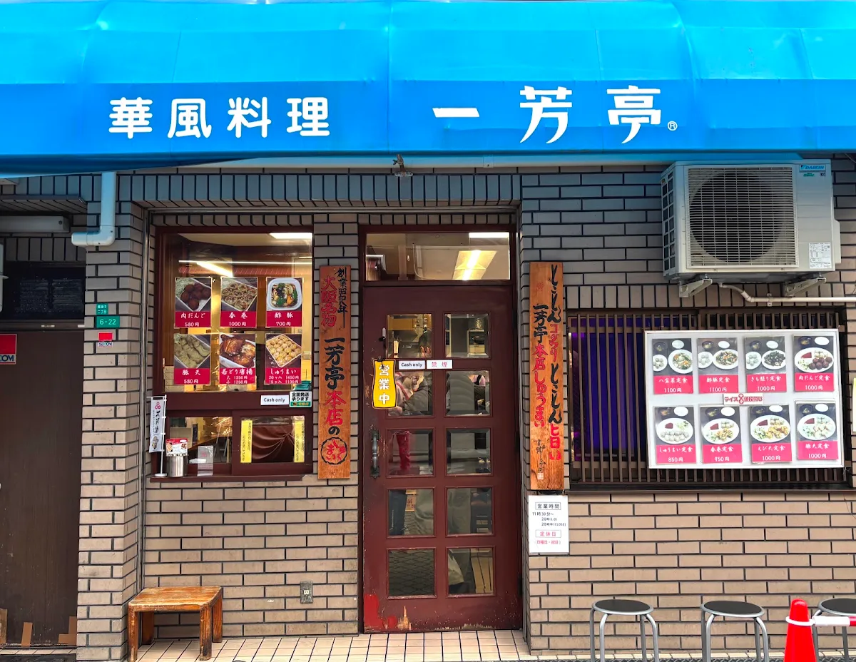 잇포테이 본점