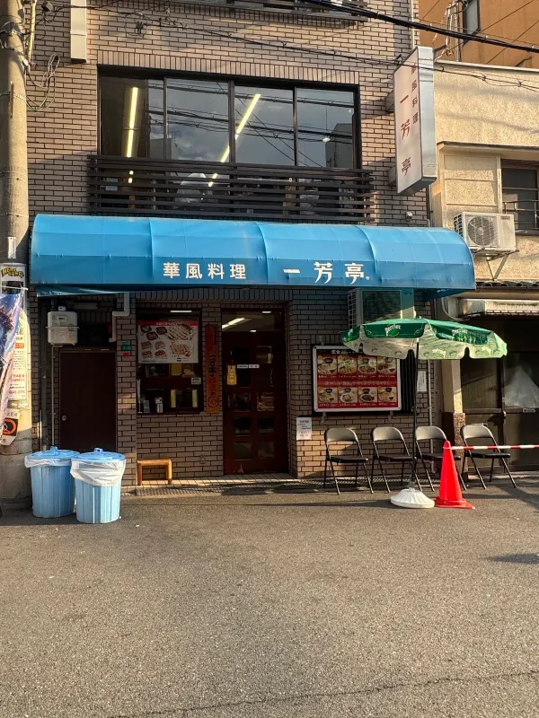 잇포테이 본점 사진 3