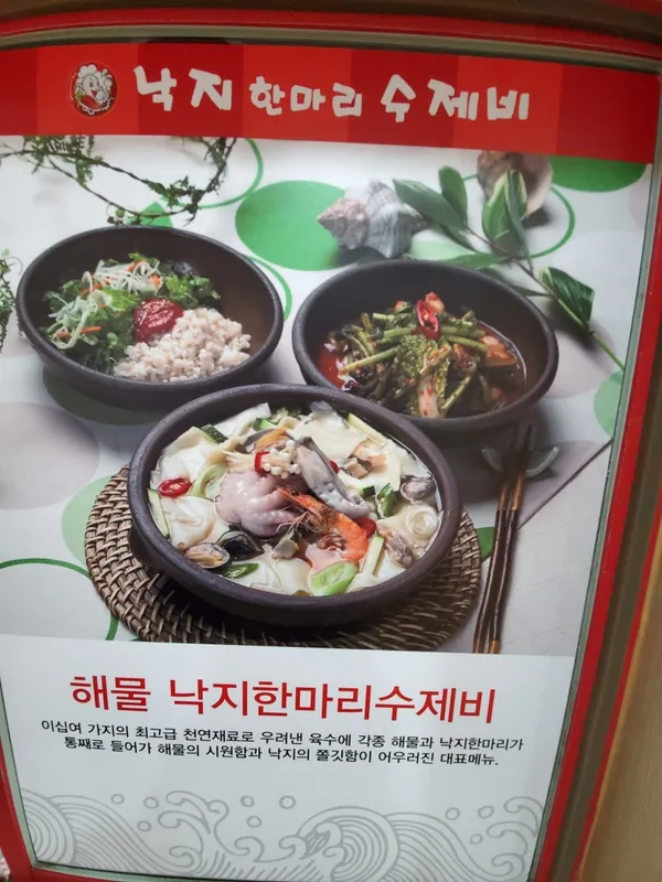 낙지한마리수제비 사진 2
