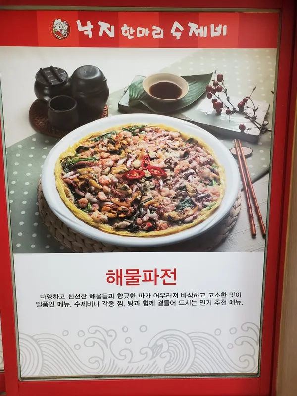 낙지한마리수제비 사진 3