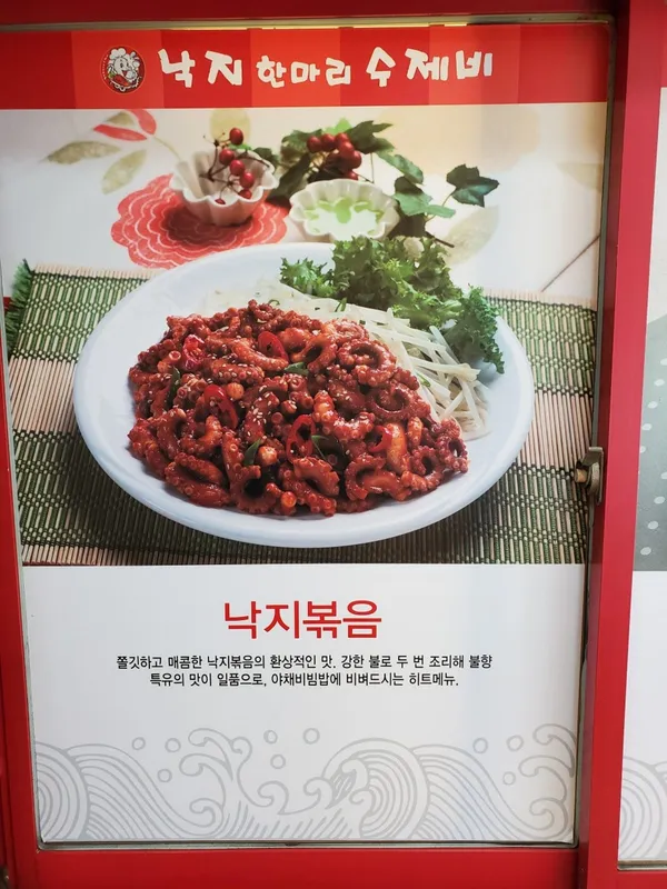 낙지한마리수제비 사진 4